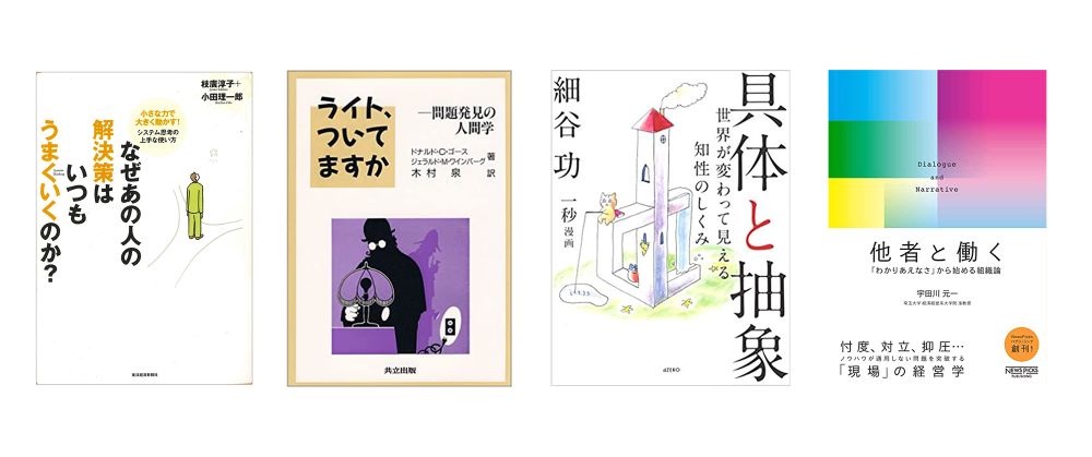 複雑な問題に新たな視点から向き合う 非直線的な思考法を学ぶ図書 4 選