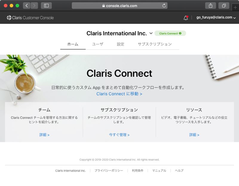 初めての Claris Connect