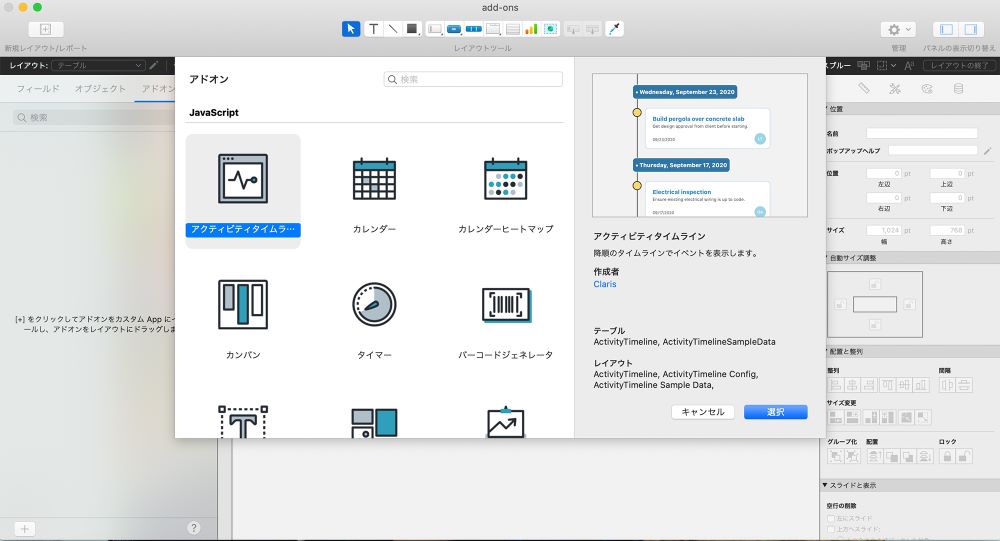 アドオン登場 Claris Filemaker Pro 19 1 2 で 高度な機能を素早く実装