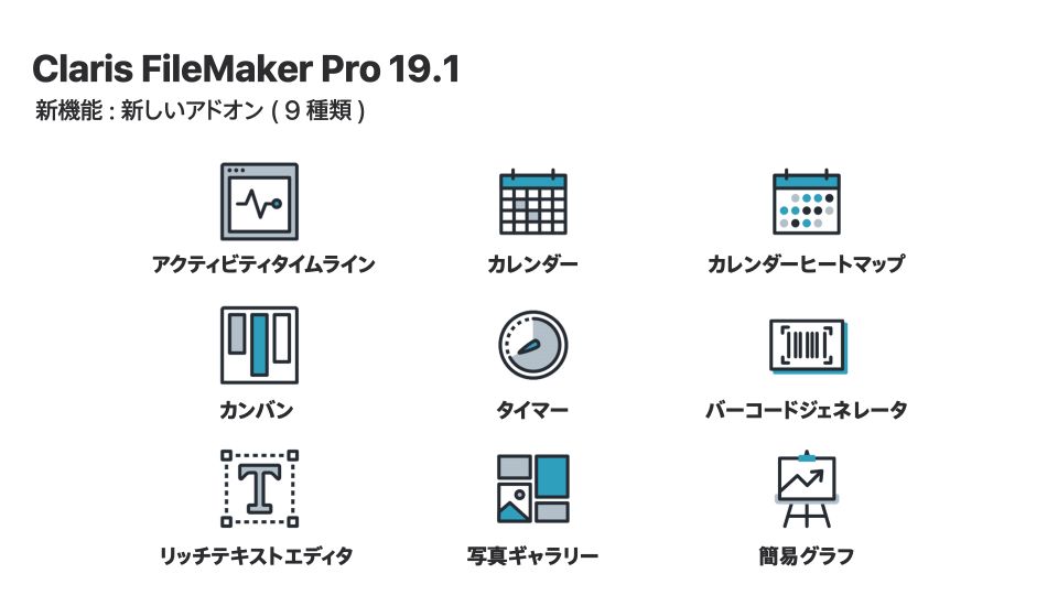 Filemaker のアドオン カレンダー編