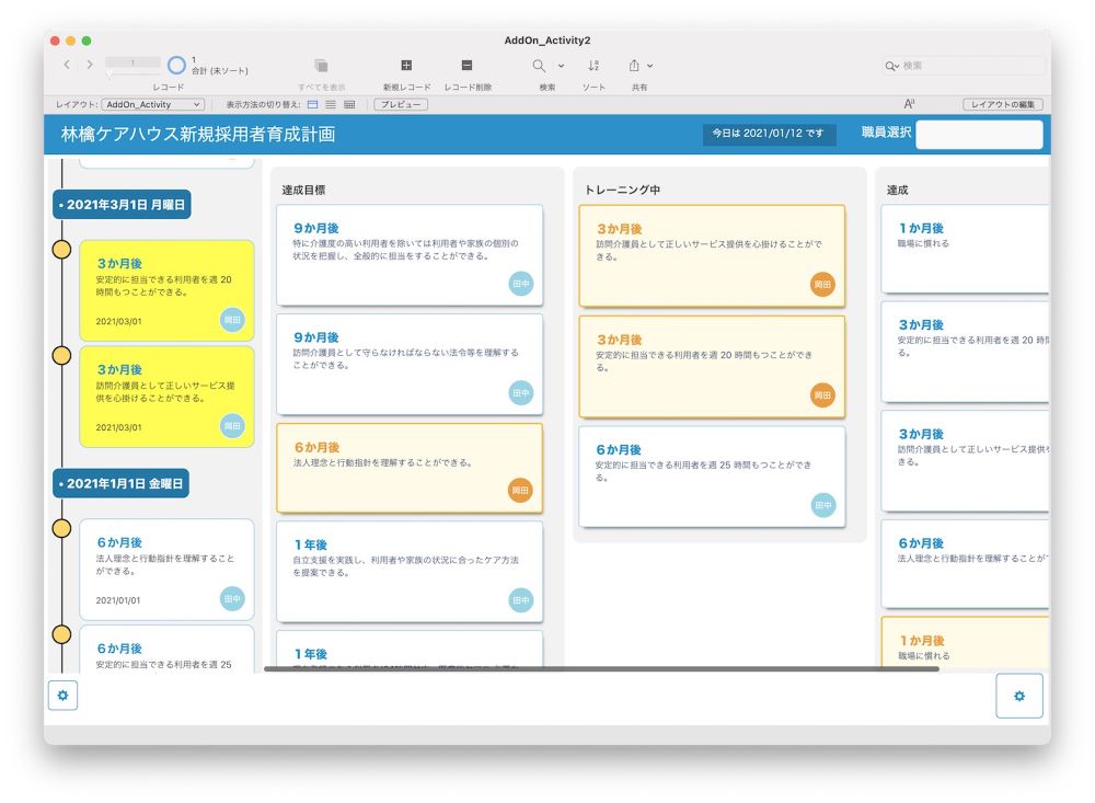 Filemaker のアドオン カンバン編