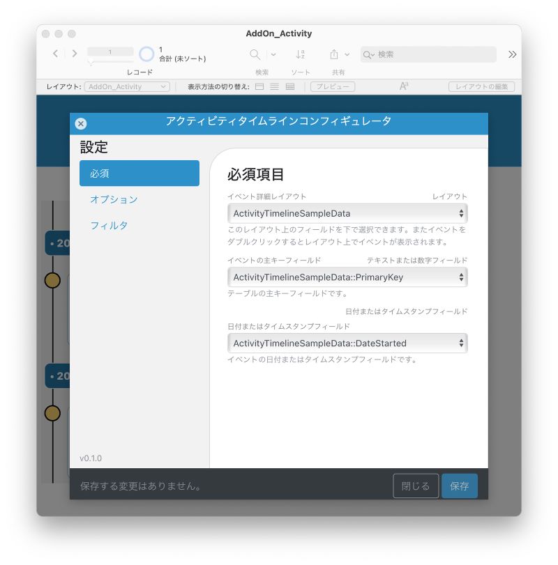 Filemaker のアドオン使ってみた アクティビティタイムライン編