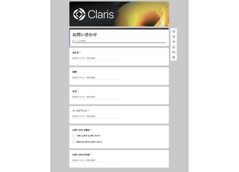 Claris Connect を使用して Google フォームのデータを Claris Filemaker に保存する